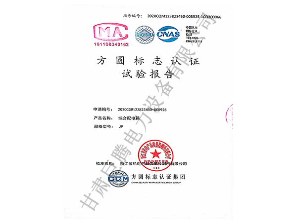 综合配电箱产品检测