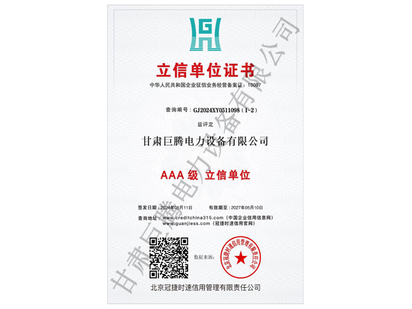 AAA级立信单位证书