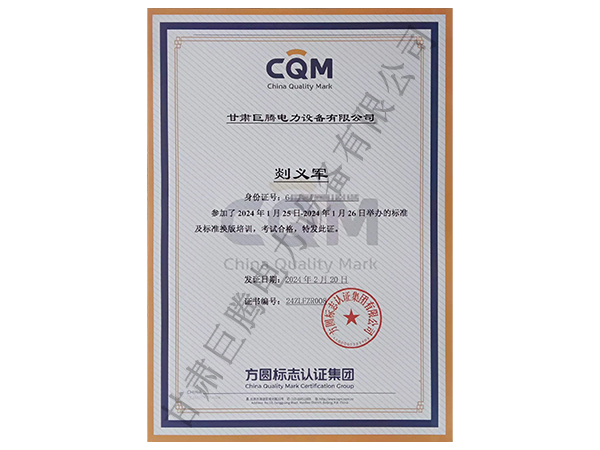 专业人员资质