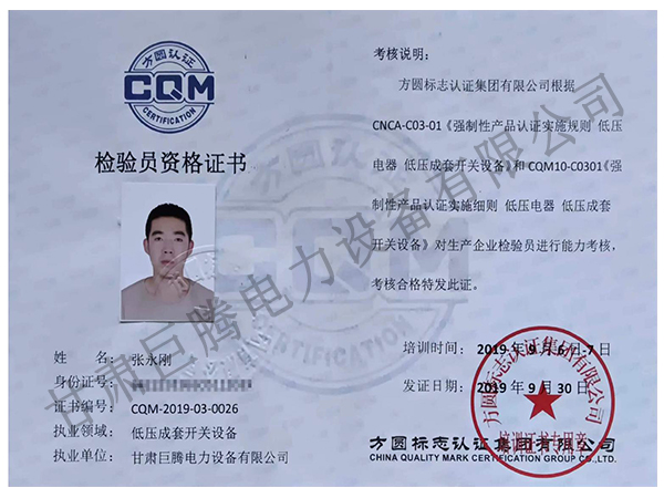 专业人员资质