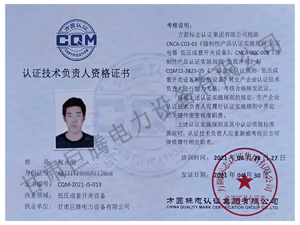 专业人员资质