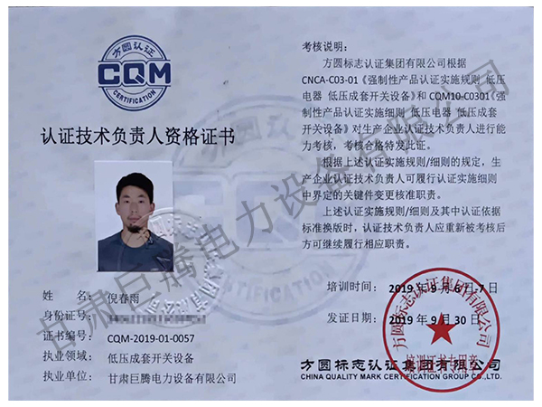 专业人员资质