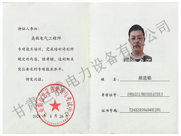 专业人员资质