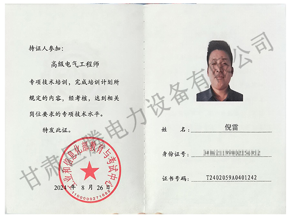 专业人员资质