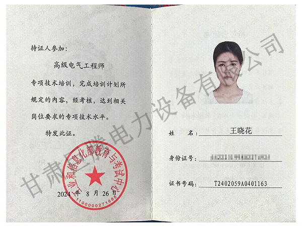 专业人员资质