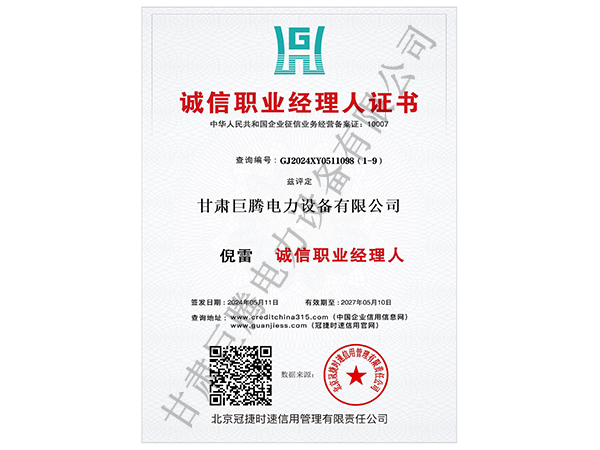 诚信职业经理人证书