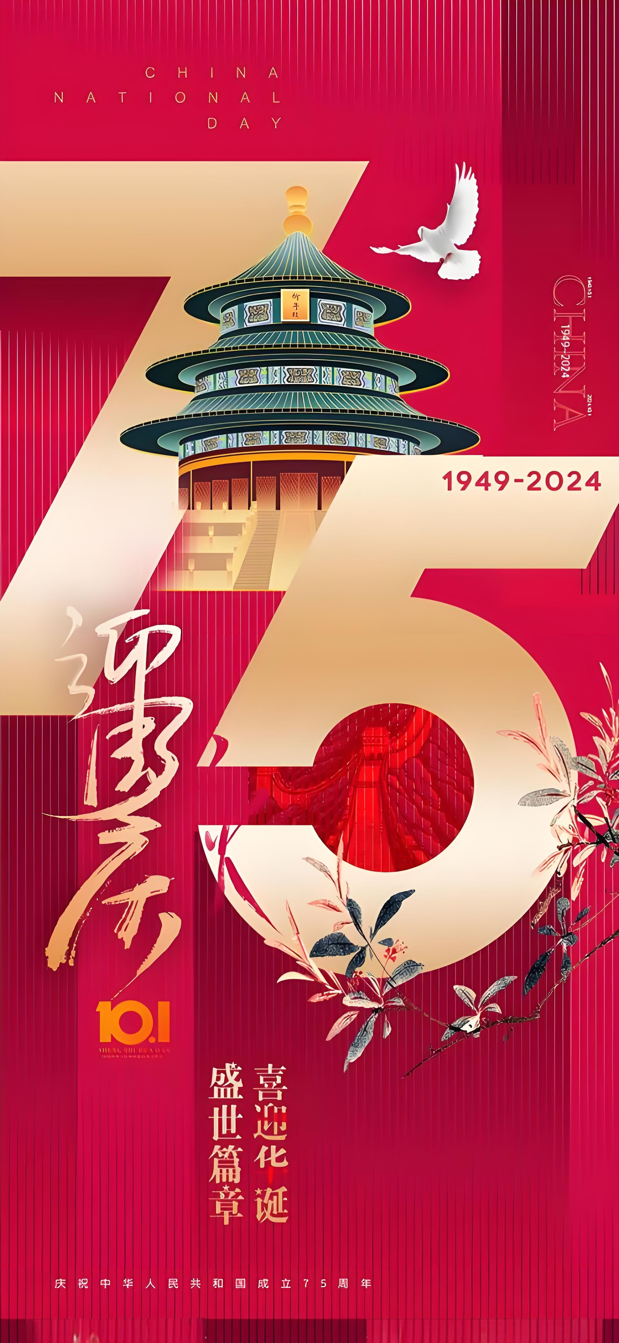 甘肃巨腾电力设备有限公司国庆祝福