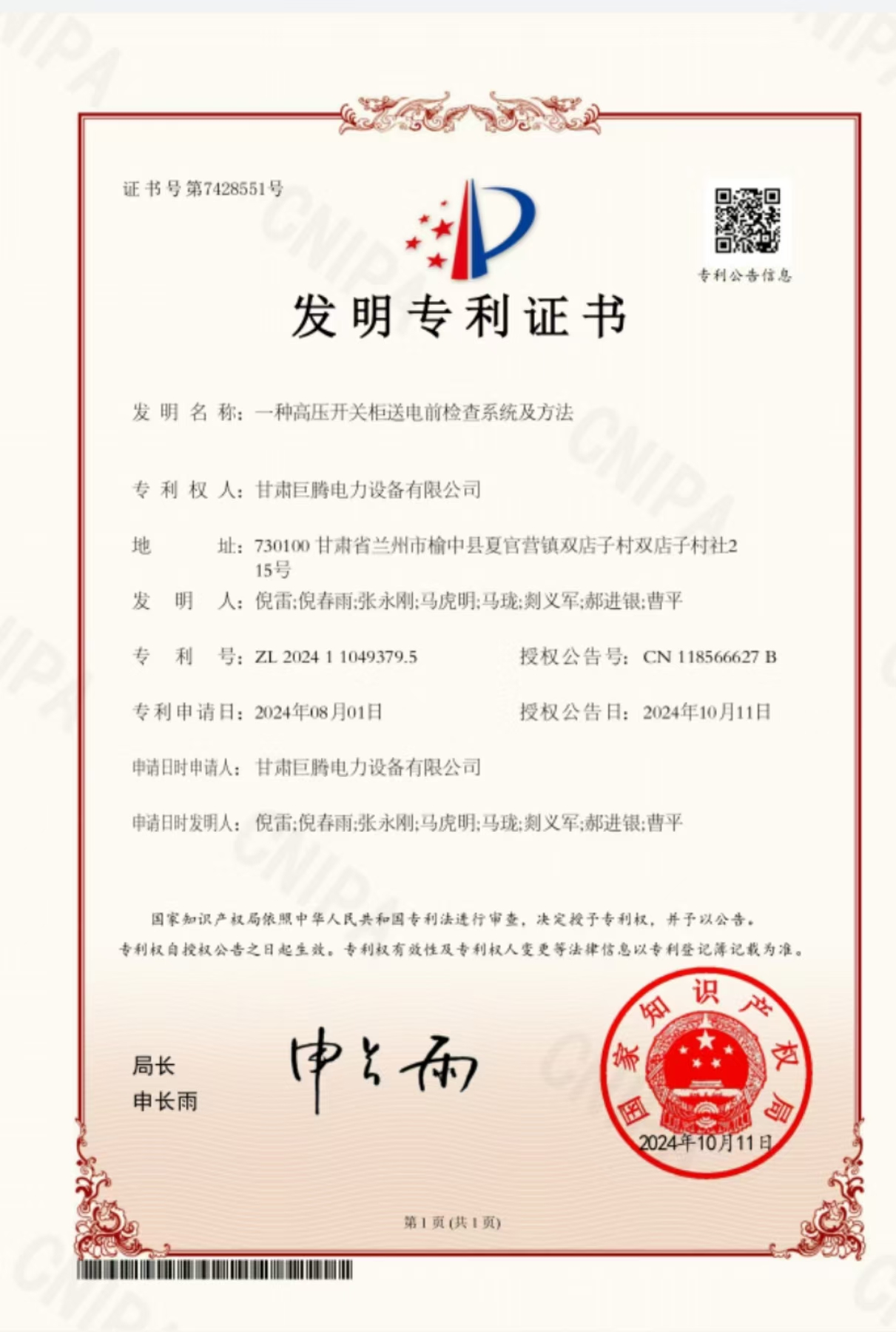 一种高压开关柜送电前检修系统及方法的发明专利