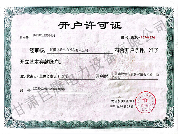 开户许可证