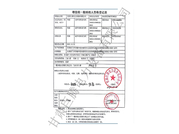 纳税人资格等级表