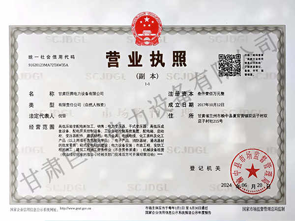 营业执照