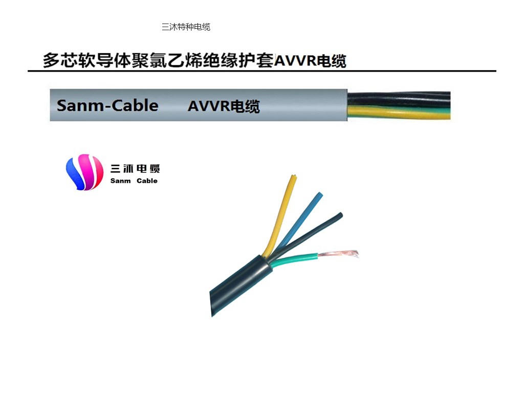 AVVR多芯护套线电缆