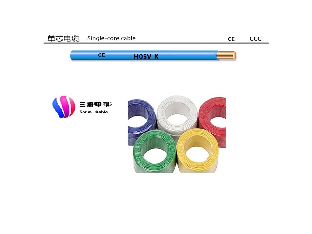 H05V-K、H05V2-K、H05V3-K电线