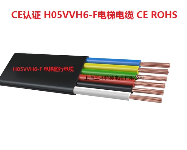 CE认证H05VVH6-F 电梯随行扁平软电缆
