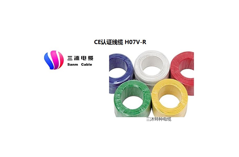 H07V-R、H07V2-R、H07V3-R绞合导体聚氯乙烯绝缘电线