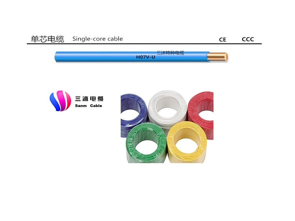 H07V-U、H07V2-U、H07V3-U单根电线CE认证