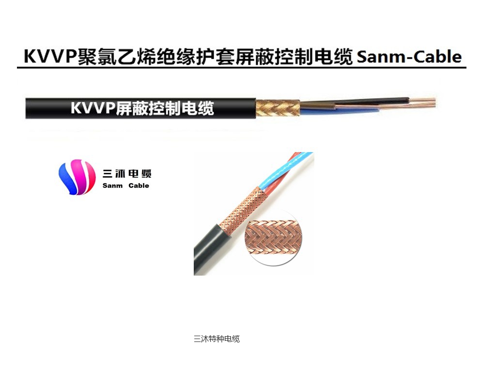 KVVP聚氯乙烯绝缘护套屏蔽控制电缆