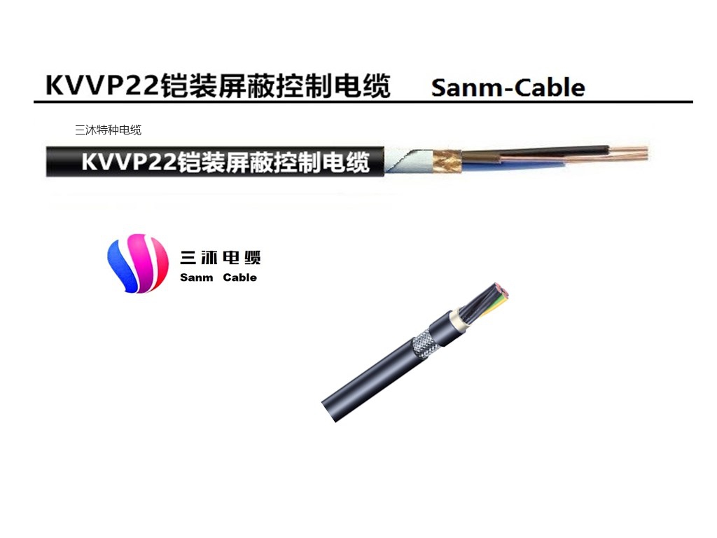 KVVP22铠装屏蔽控制电缆
