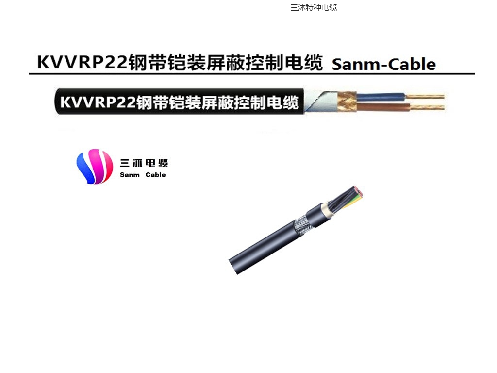 KVVRP22钢带铠装屏蔽控制电缆