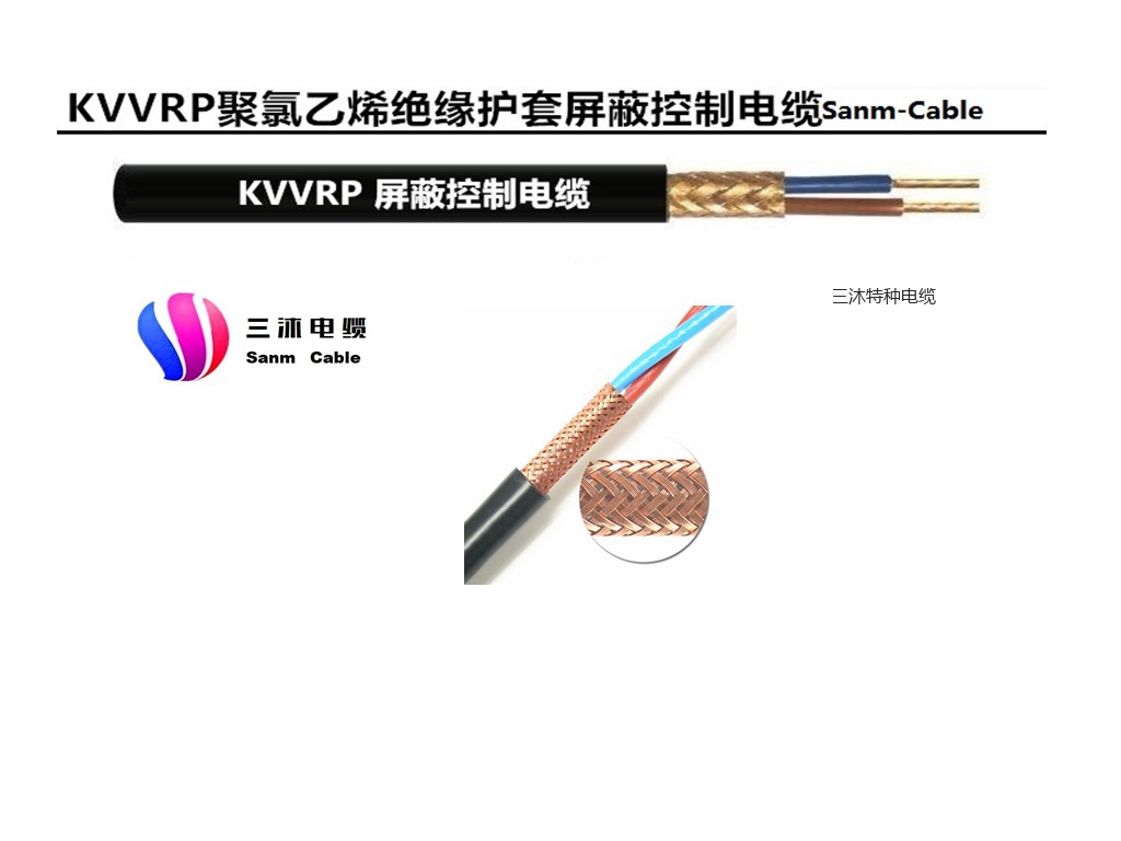 KVVRP聚氯乙烯绝缘护套屏蔽控制电缆