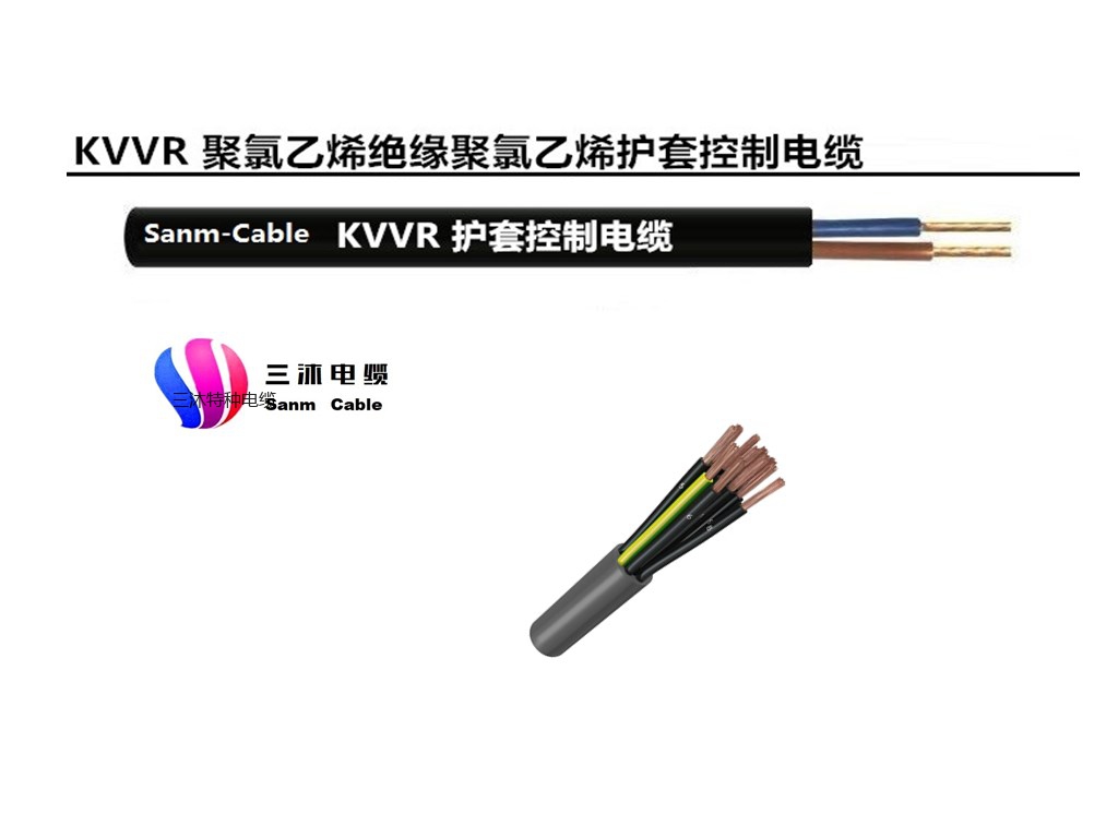 KVVR 聚氯乙烯绝缘聚氯乙烯护套控制电缆