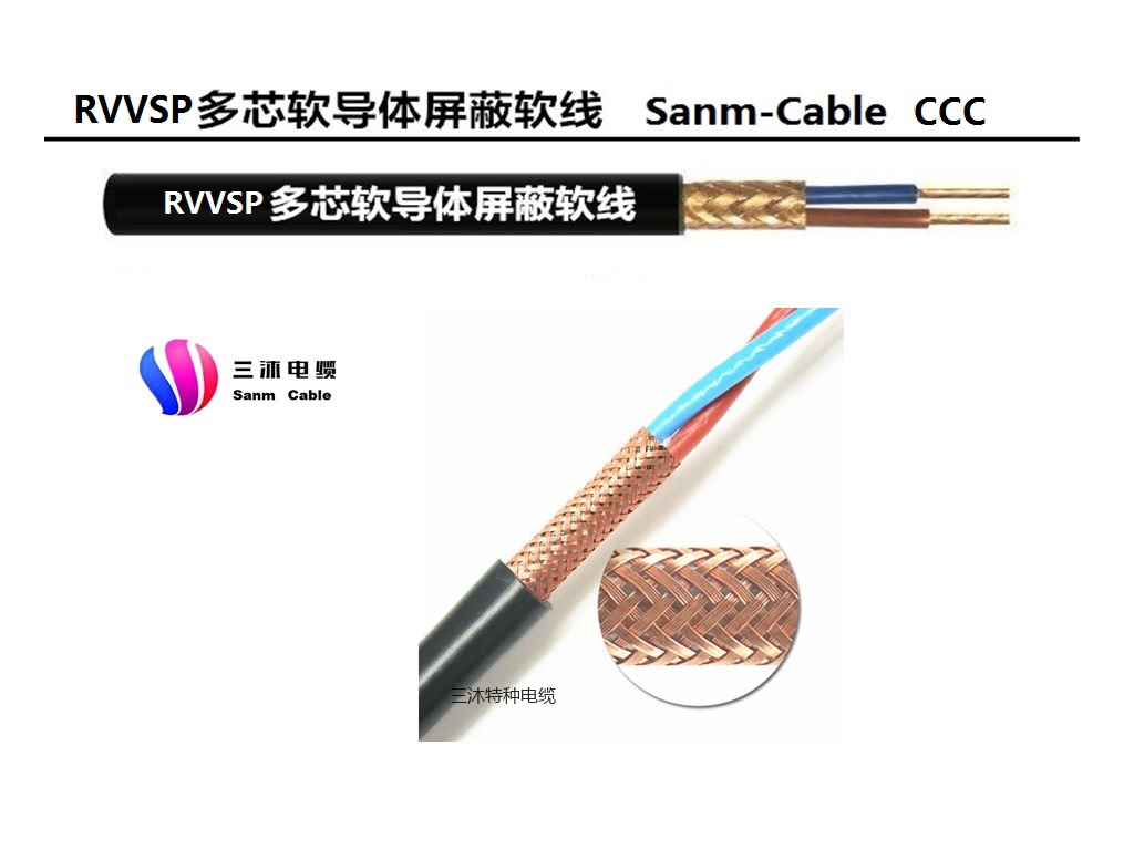 RVVSP多芯软导体双绞屏蔽软线