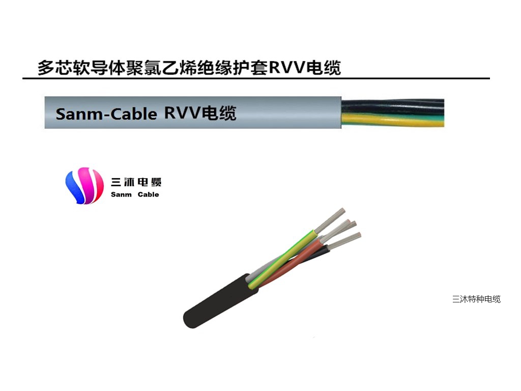RVV多芯软导体聚氯乙烯绝缘护套电缆