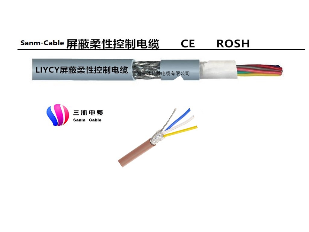 CE认证LIYCY屏蔽柔性控制电缆