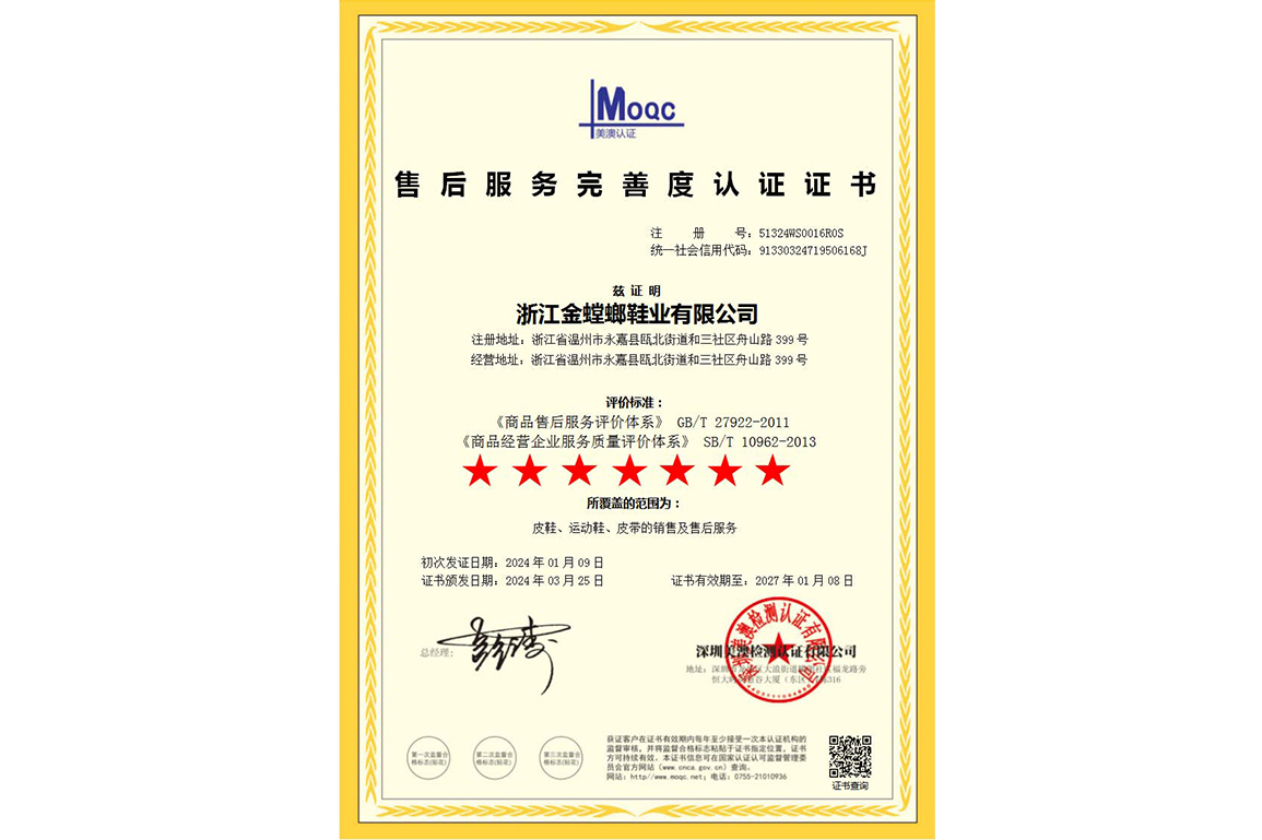 
	After-sales Service Completeness Certification Certificate
