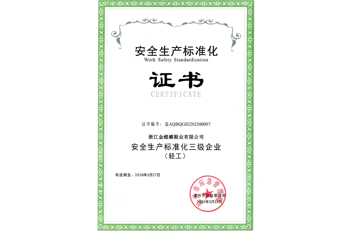 
	Work Safety Standardization Certificate
