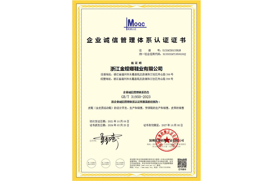 
	Enterprise Integrity Management System Certification Certificate
