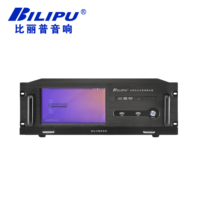 无纸化会议管理服务器（专业级） E389U