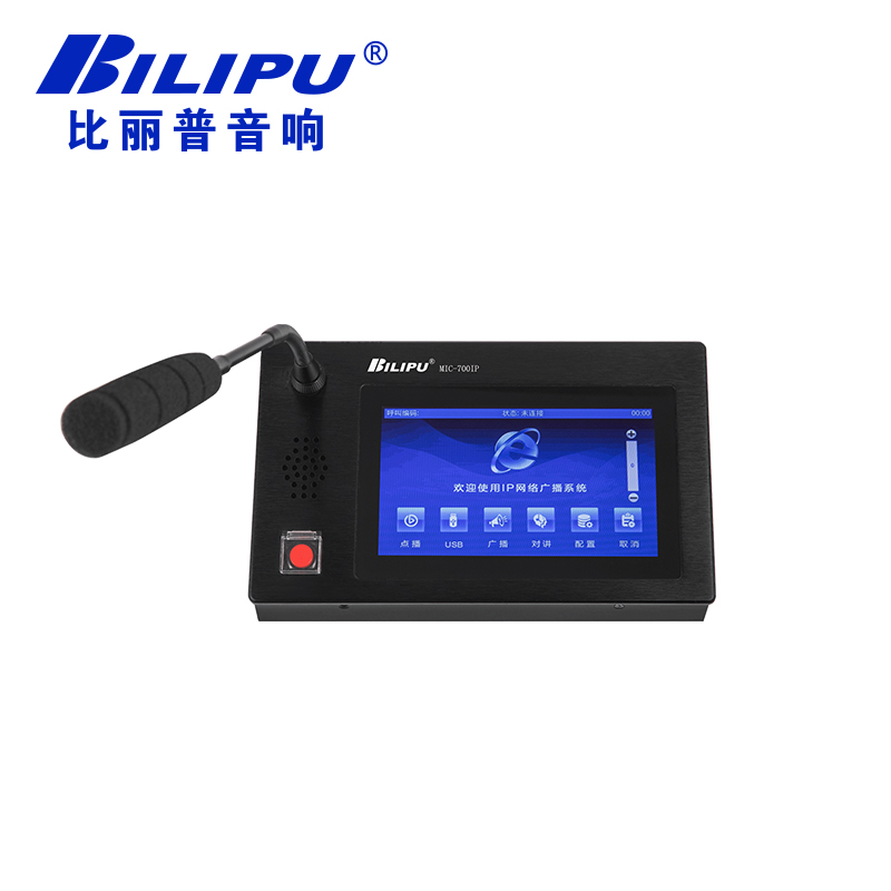 网络寻呼话筒 MIC-700IP