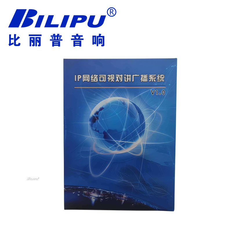 網(wǎng)絡(luò)廣播系統(tǒng)服務(wù)軟件 V1.0