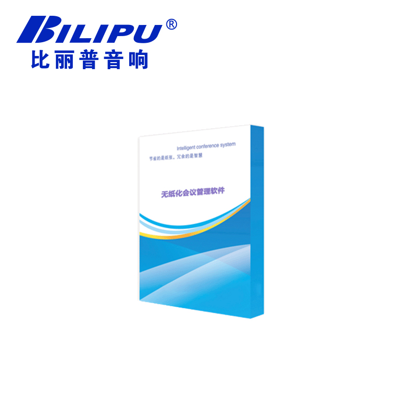 无纸化服务器嵌入软件 V3.0