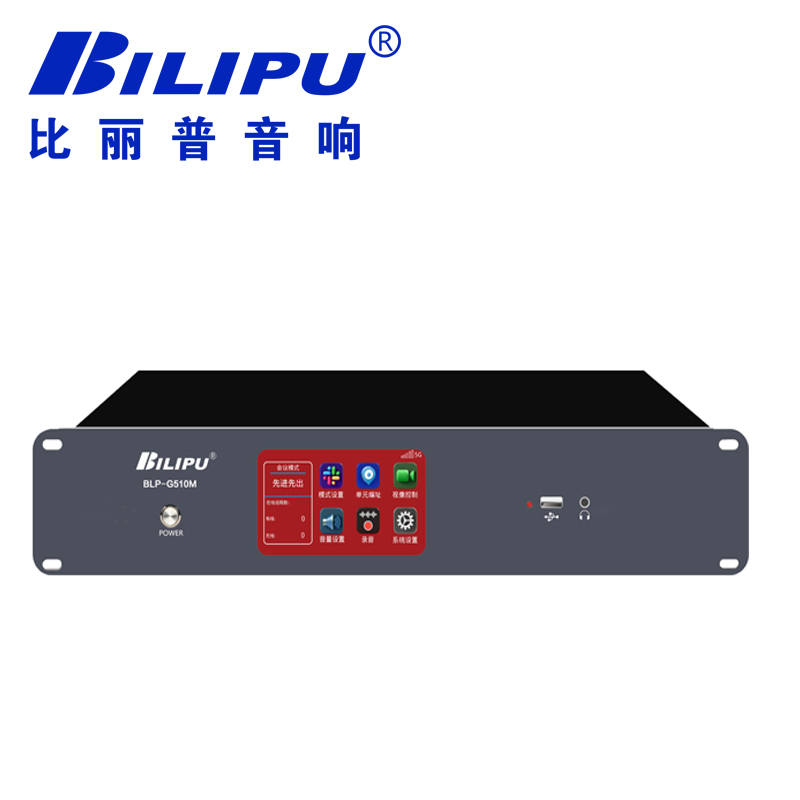 數(shù)字會議系統(tǒng)主機(jī)	BLP-G510M