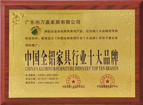 <span>中国全铝家具行业十大品牌&nbsp;</span>