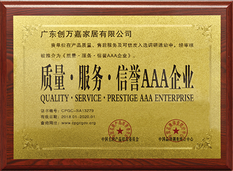 <span>质量·服务·信誉AAA企业&nbsp;</span>