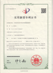 <span>实用专利证书</span>