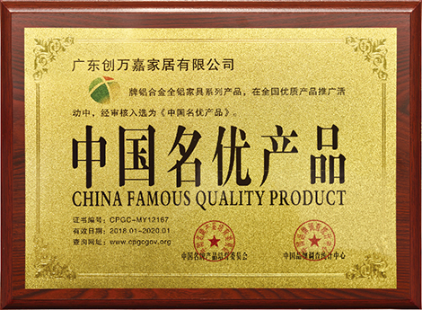 <span><span>中国名优产品</span></span>