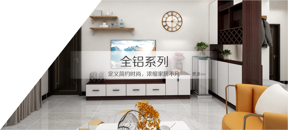 创万嘉全铝系列