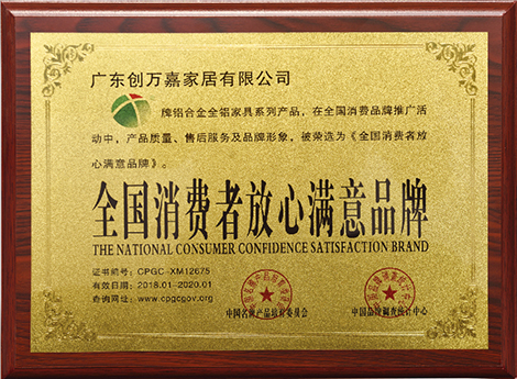 <span>全国消费者放心满意品牌&nbsp;</span>
