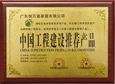 <span>中国工程建设推荐产品&nbsp;</span>