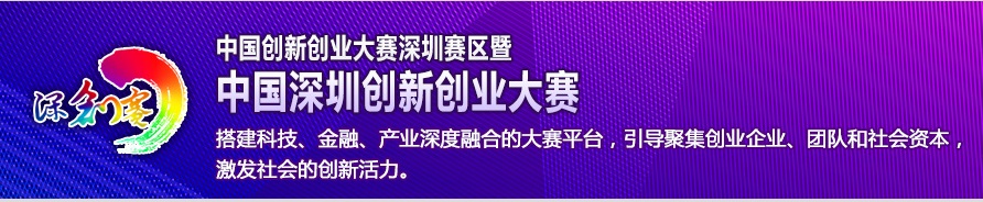 喜报|沃可智能荣获获第13届深圳创新创业大赛优秀奖！ 