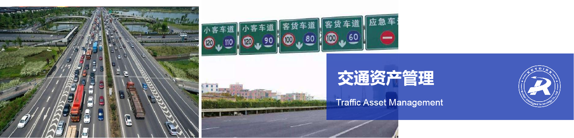 <div style="text-align:right;">
	<span style="font-family:Microsoft YaHei;font-size:18px;line-height:150%;">道路测绘，通过对于图像的采集，后续处理生成三维地图，创建模型，存储形成数字化档案。</span> 
</div>
<span style="font-family:Microsoft YaHei;font-size:18px;"> 
<div style="text-align:right;">
	<span style="line-height:150%;">资产信息管理，路政工作人员需要对交通资产做好信息收集及管理工作，并检查、禁止、制止非法侵占、污染、损坏、破坏公路、公路用地和公路附属设施的违法行为。KEYDIRK无人机通过对设施特定区域的图像采集，采用人工智能识别和人工处理的双保障方式进而记录设施设备状态。公路用地和公路附属设施也可以通过图像对比技术，及时发现问题并进行处理。对道路交通工程改造前后的数据进行采集、分析，对比，一目了然。</span>
</div>
</span>