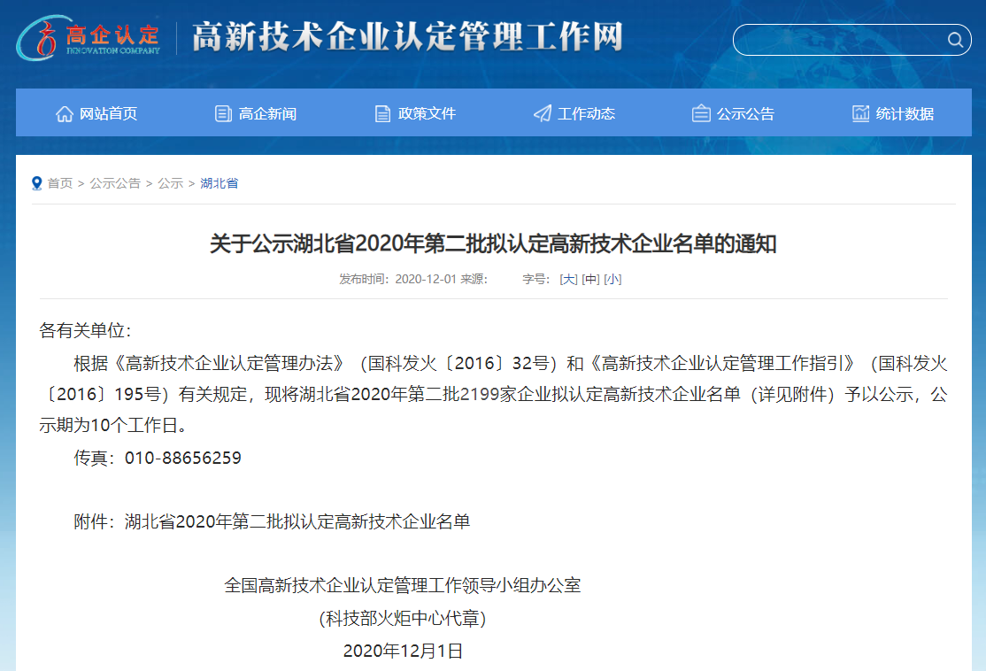 喜报｜热烈祝贺沃可智能获得2020年度高新技术企业认定