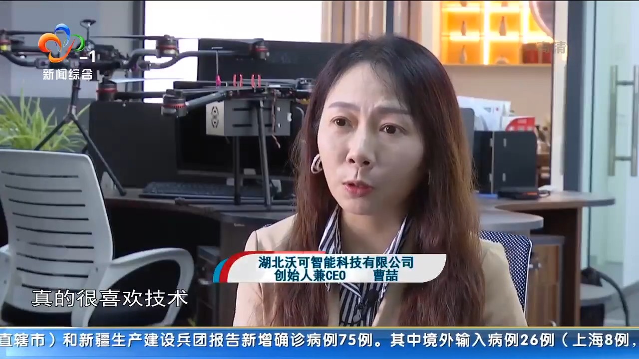 沃可新闻丨武汉广播电视台报道！「沃可智能」《创业人脚踏实地 无人机仰望星空》