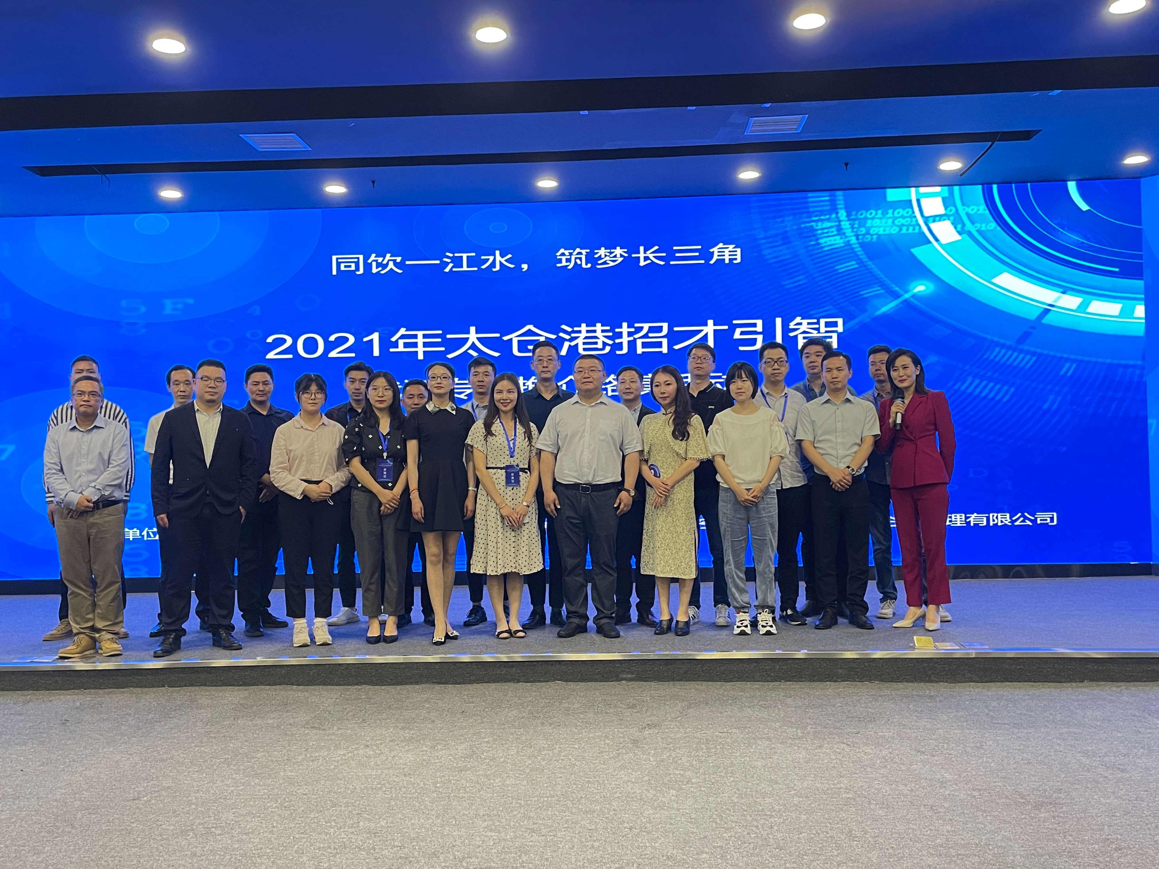 沃可动态丨沃可智能参加2021年太仓港招才引智武汉专场推介路演活动