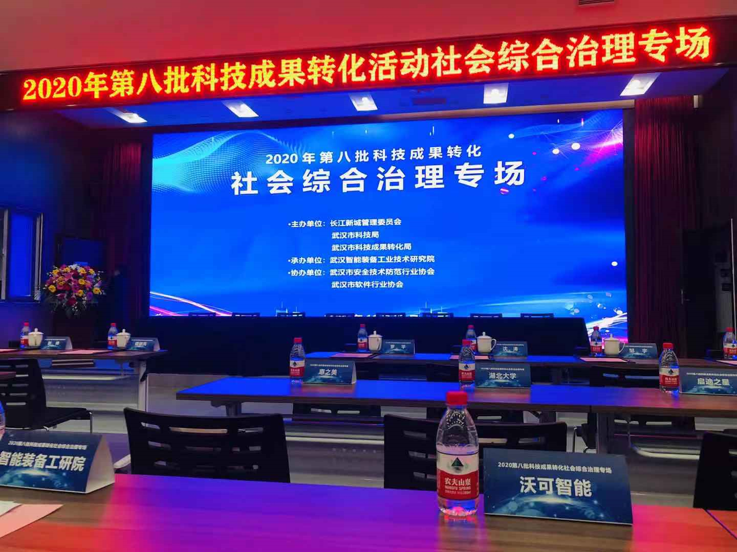沃可智能签约武汉市2020年第八批科技成果转化