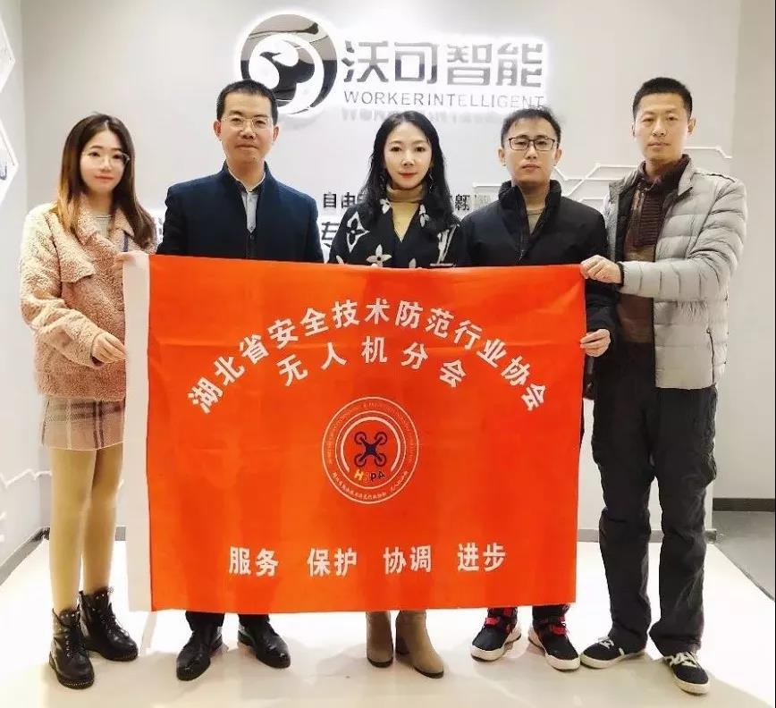 湖北省安防协会无人机分会走访湖北沃可智能科技有限公司